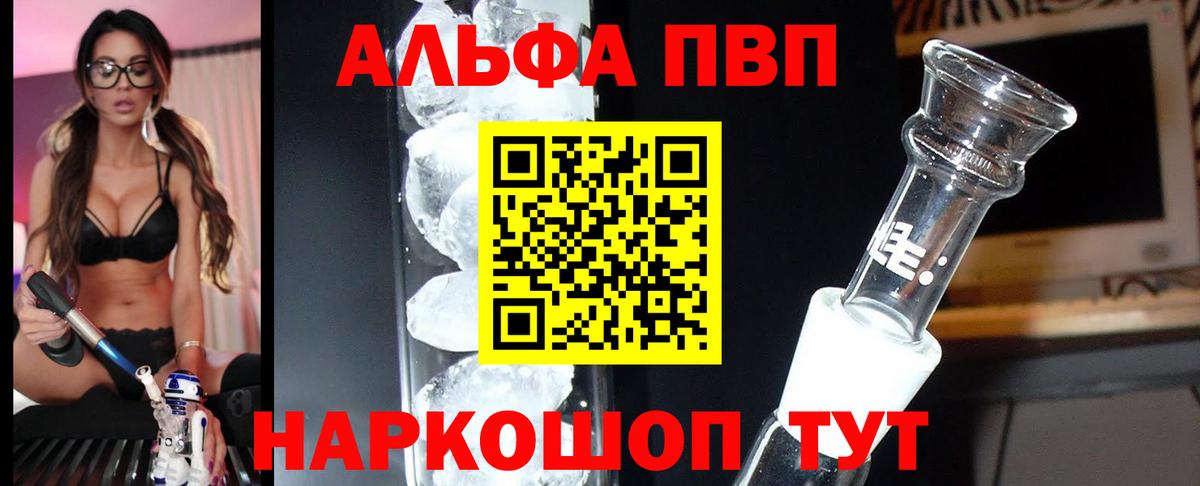 A PVP Соль  Alfa_PVP  Вход с VPN  Комсомольск-на-Амуре  Alfa_PVP крисы CK 