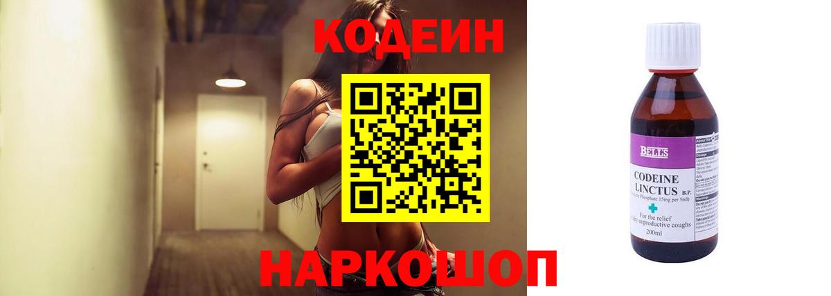 Кодеиновый сироп Lean напиток Lean (лин) Комсомольск-на-Амуре