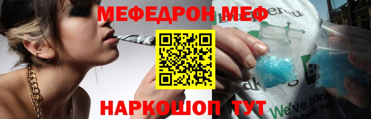 МЕФ кристаллы Комсомольск-на-Амуре