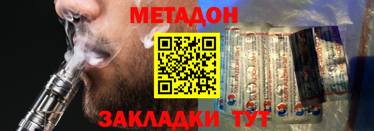 МЕТАДОН methadone  Вход с VPN  Комсомольск-на-Амуре  МЕТАДОН methadone 
